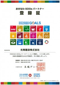 SDGs登録証（光南） JPEGﾌｧｲﾙ